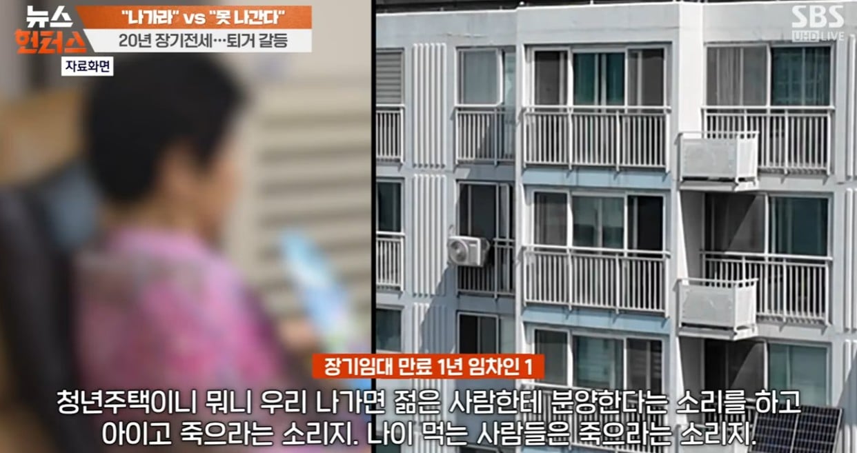 나가라 vs 못 나간다   20년 장기전세 퇴거 갈등