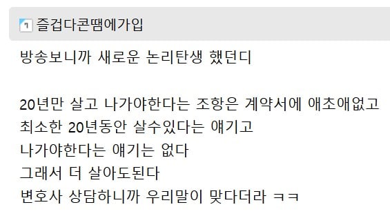 나가라 vs 못 나간다   20년 장기전세 퇴거 갈등