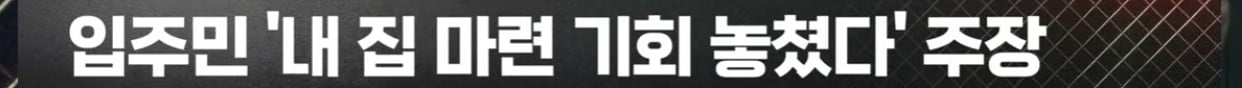 나가라 vs 못 나간다   20년 장기전세 퇴거 갈등