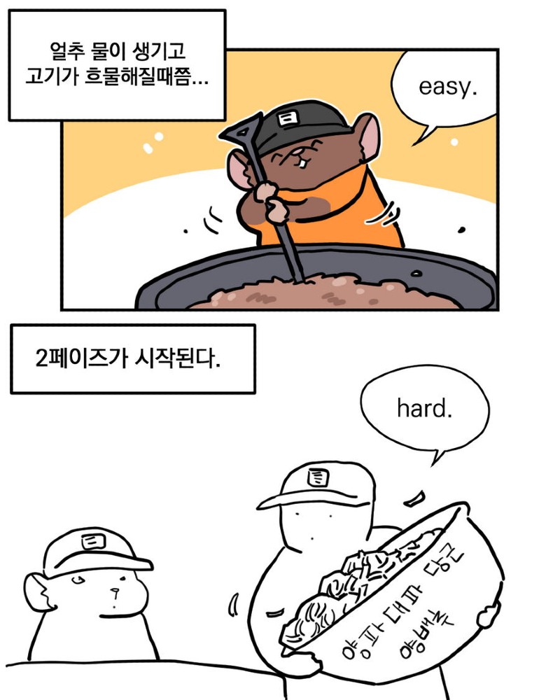 insta 군대에서 제육볶음 하는 만화toon