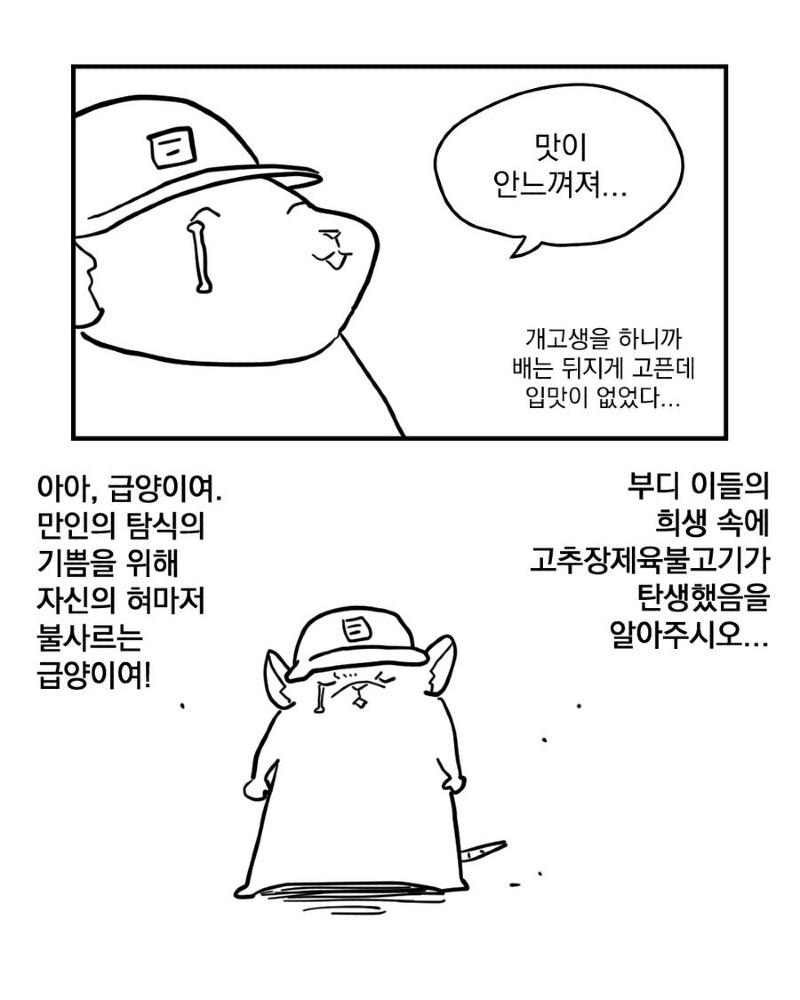 insta 군대에서 제육볶음 하는 만화toon
