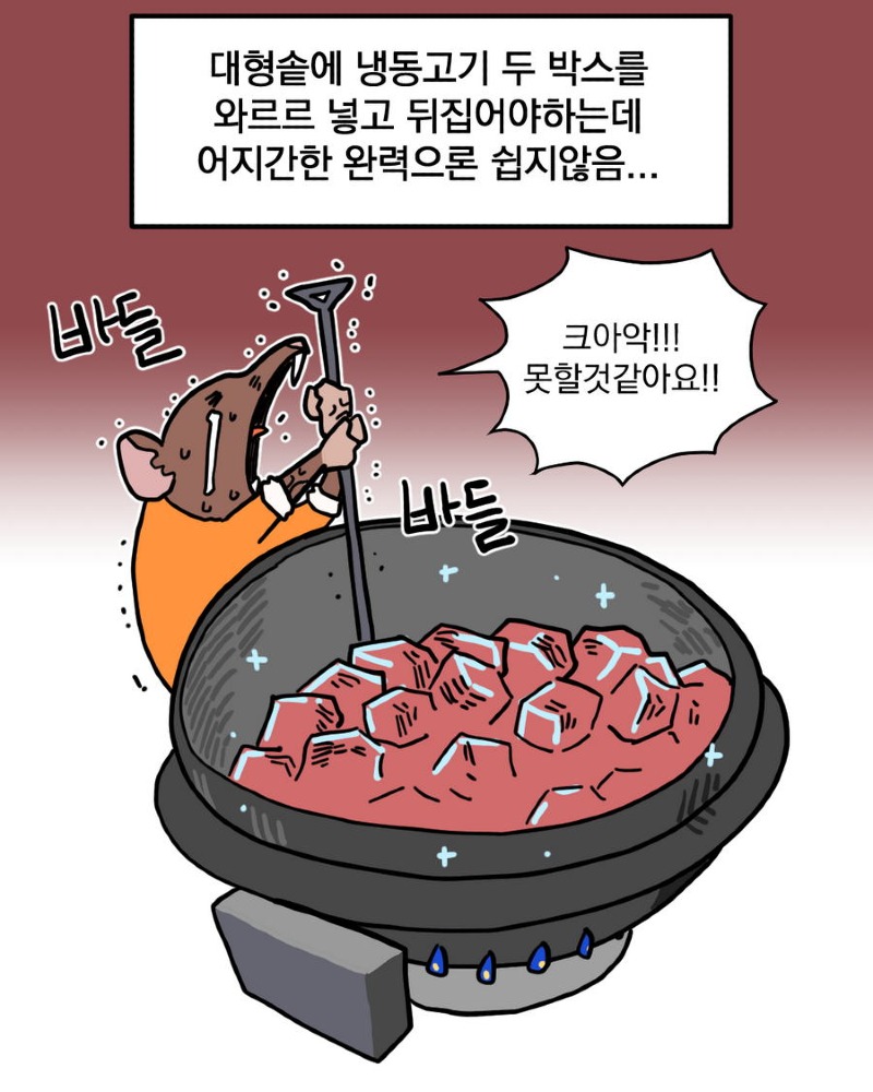 insta 군대에서 제육볶음 하는 만화toon