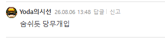 똥파리 ( 분탕질러, 갈라치기, 통수치기 ) 닉 리스트 업데이트