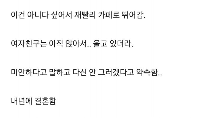 2년점 겨울에 여자친구랑 헤어지려는데
