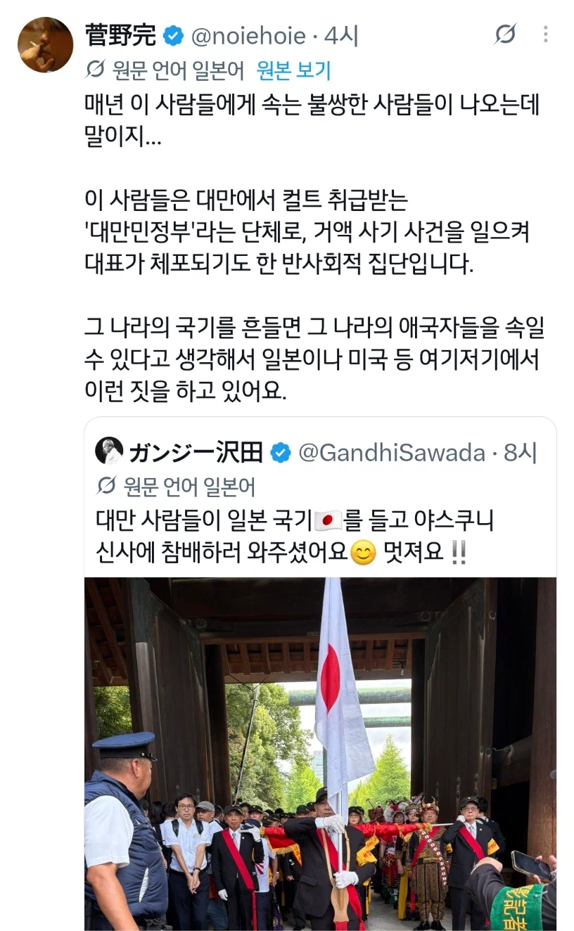 대만 사람들이 일본국기를 들고 야스쿠니 신사에 참배