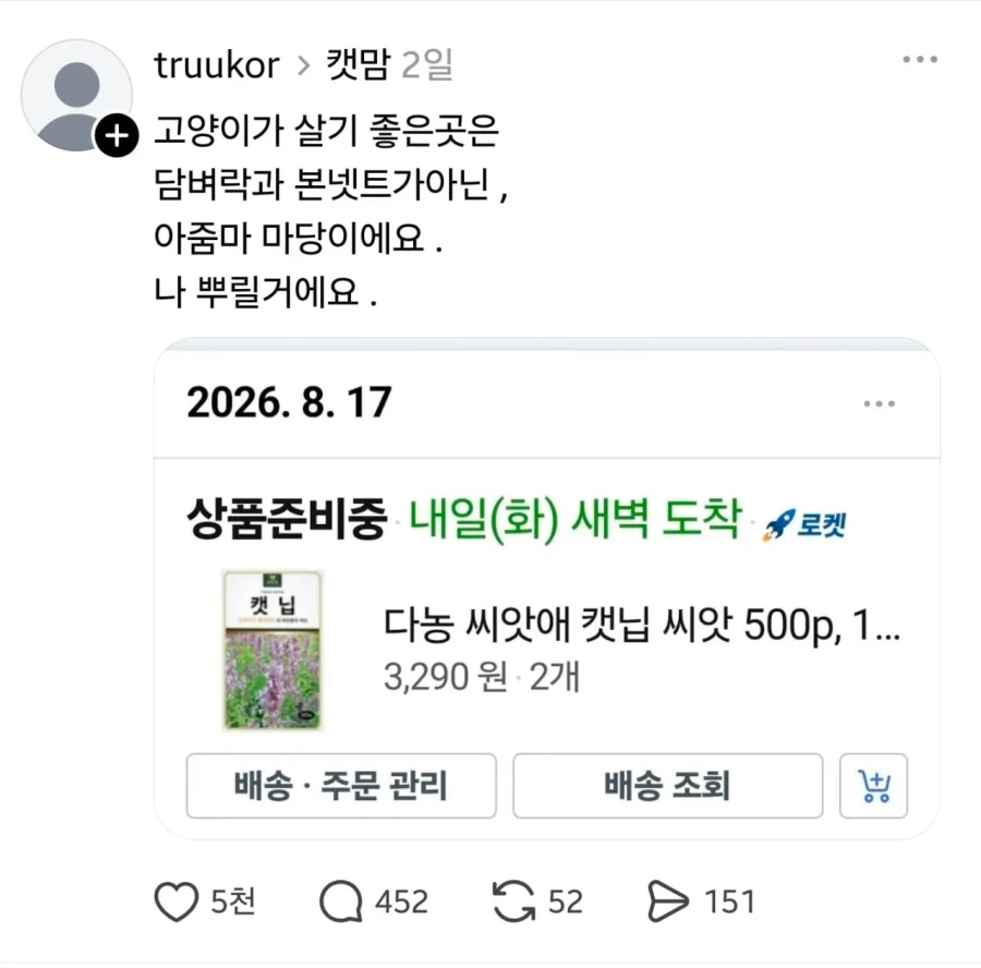 임자 제대로 만난 캣맘 ㅋㅋㅋㅋ