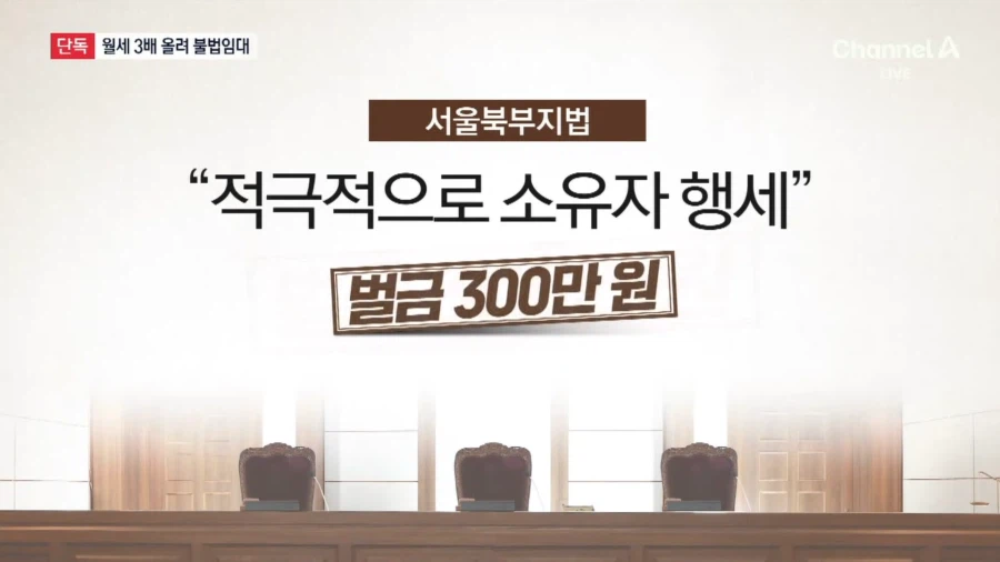 임대주택 17만 원짜리를 60만 원에 되팔이한 기초수급자의 최후