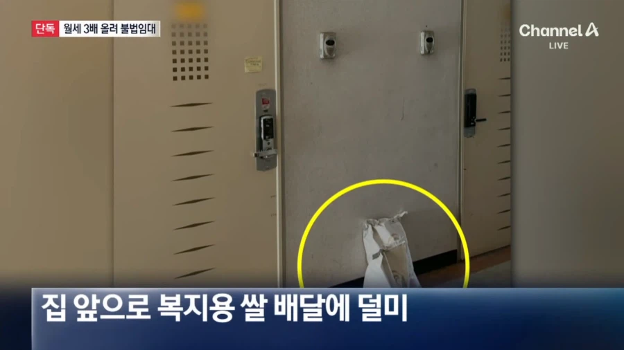 임대주택 17만 원짜리를 60만 원에 되팔이한 기초수급자의 최후