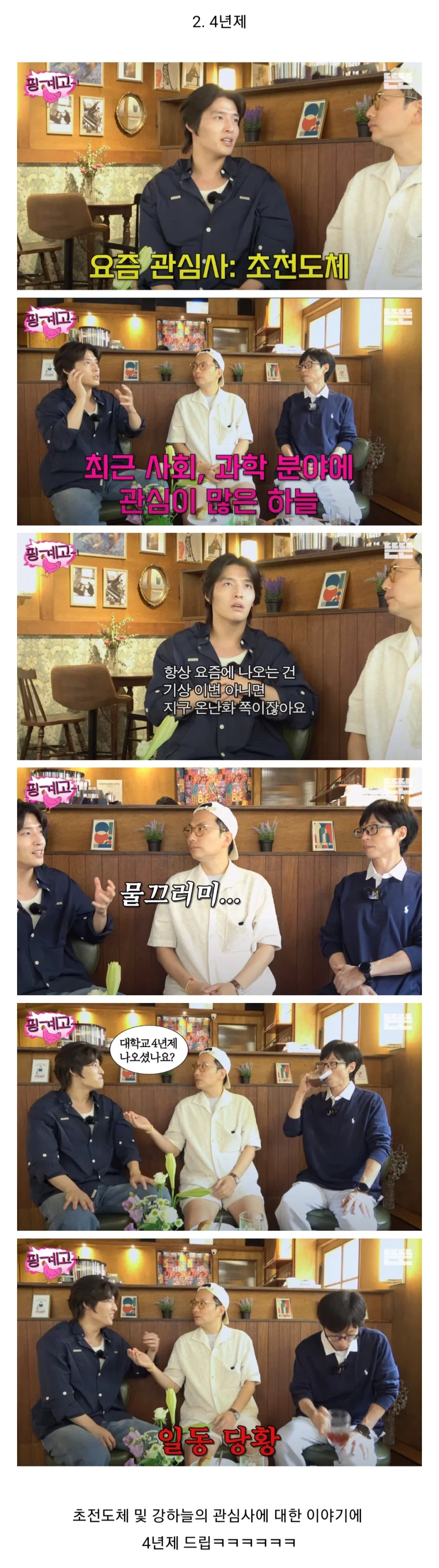 고전 학벌 엄격하게 따지고 차별하는 이동휘