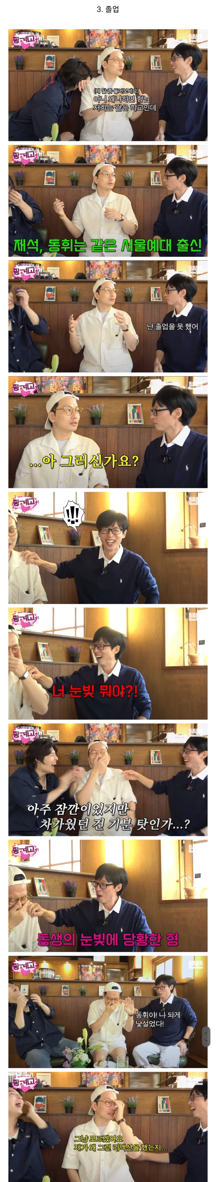 고전 학벌 엄격하게 따지고 차별하는 이동휘