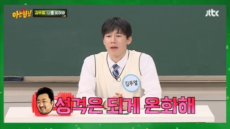 아형 김무열이 마동석이랑 팔씨름 안한 이유