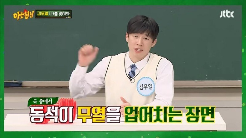 아형 김무열이 마동석이랑 팔씨름 안한 이유