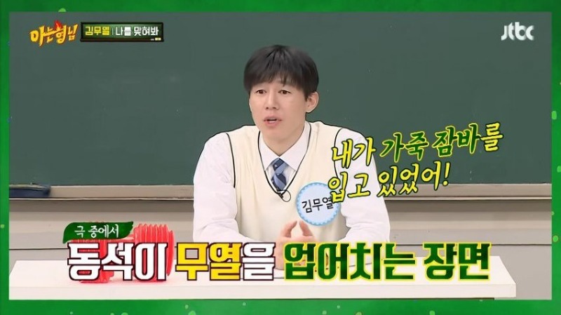 아형 김무열이 마동석이랑 팔씨름 안한 이유