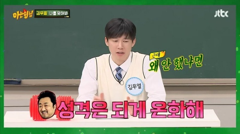 아형 김무열이 마동석이랑 팔씨름 안한 이유