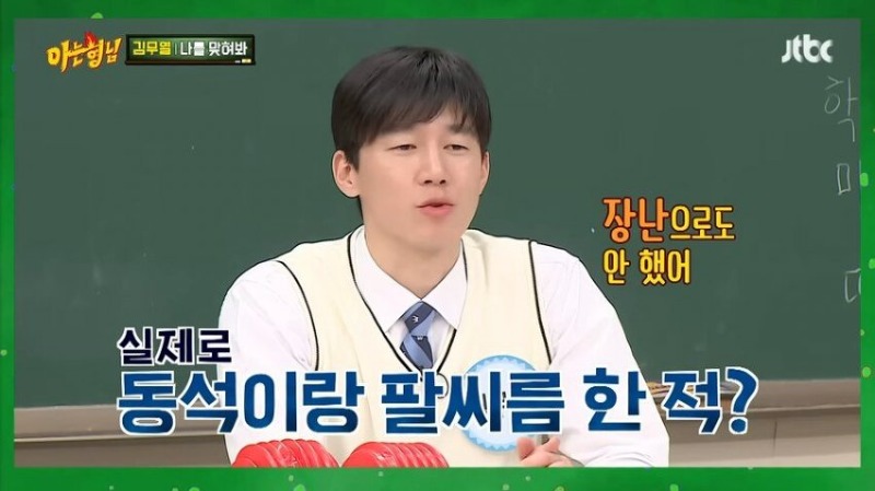 아형 김무열이 마동석이랑 팔씨름 안한 이유