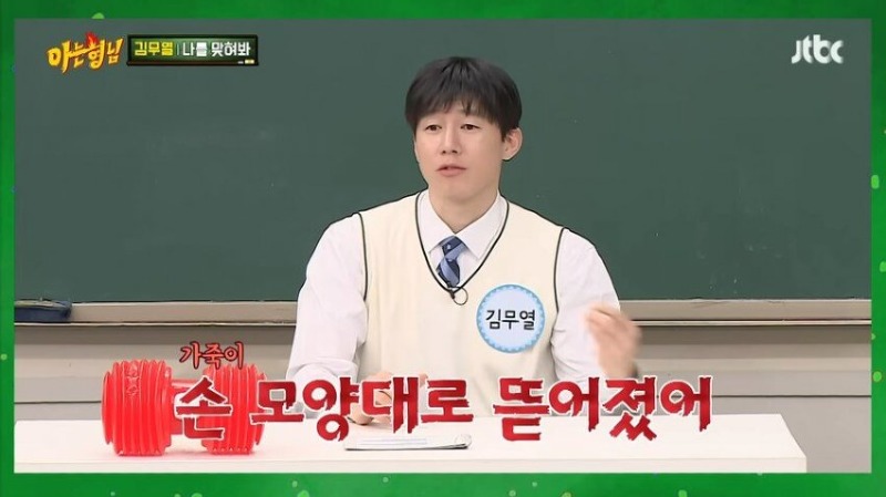 아형 김무열이 마동석이랑 팔씨름 안한 이유