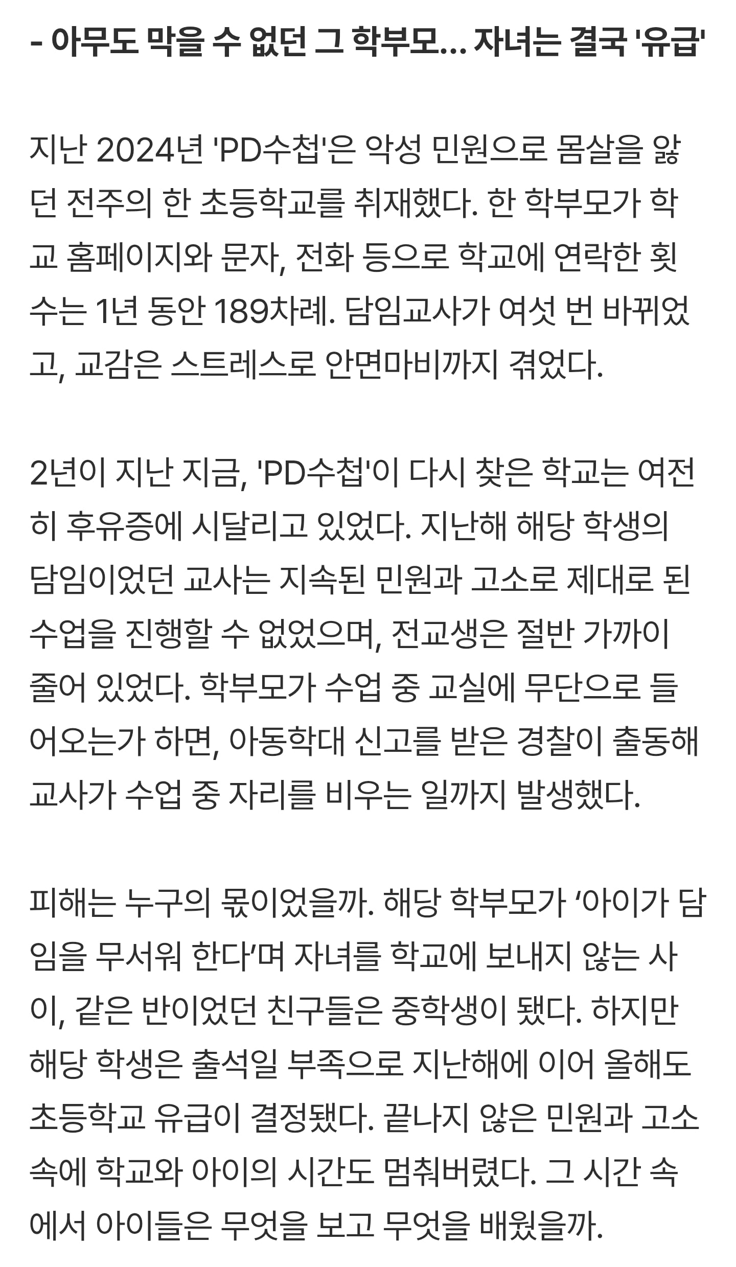 전북 초등학교 진상 학부모 근황