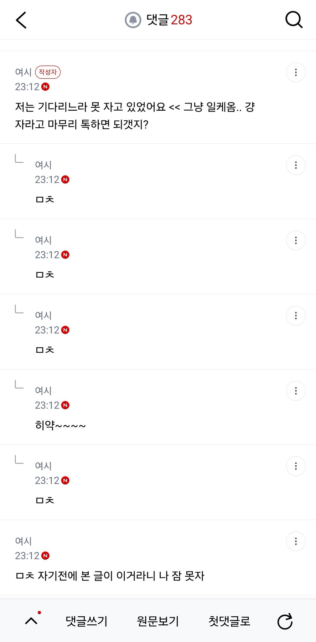 회사 짝남한테 카톡왔는데 이거 뭐라 답장해