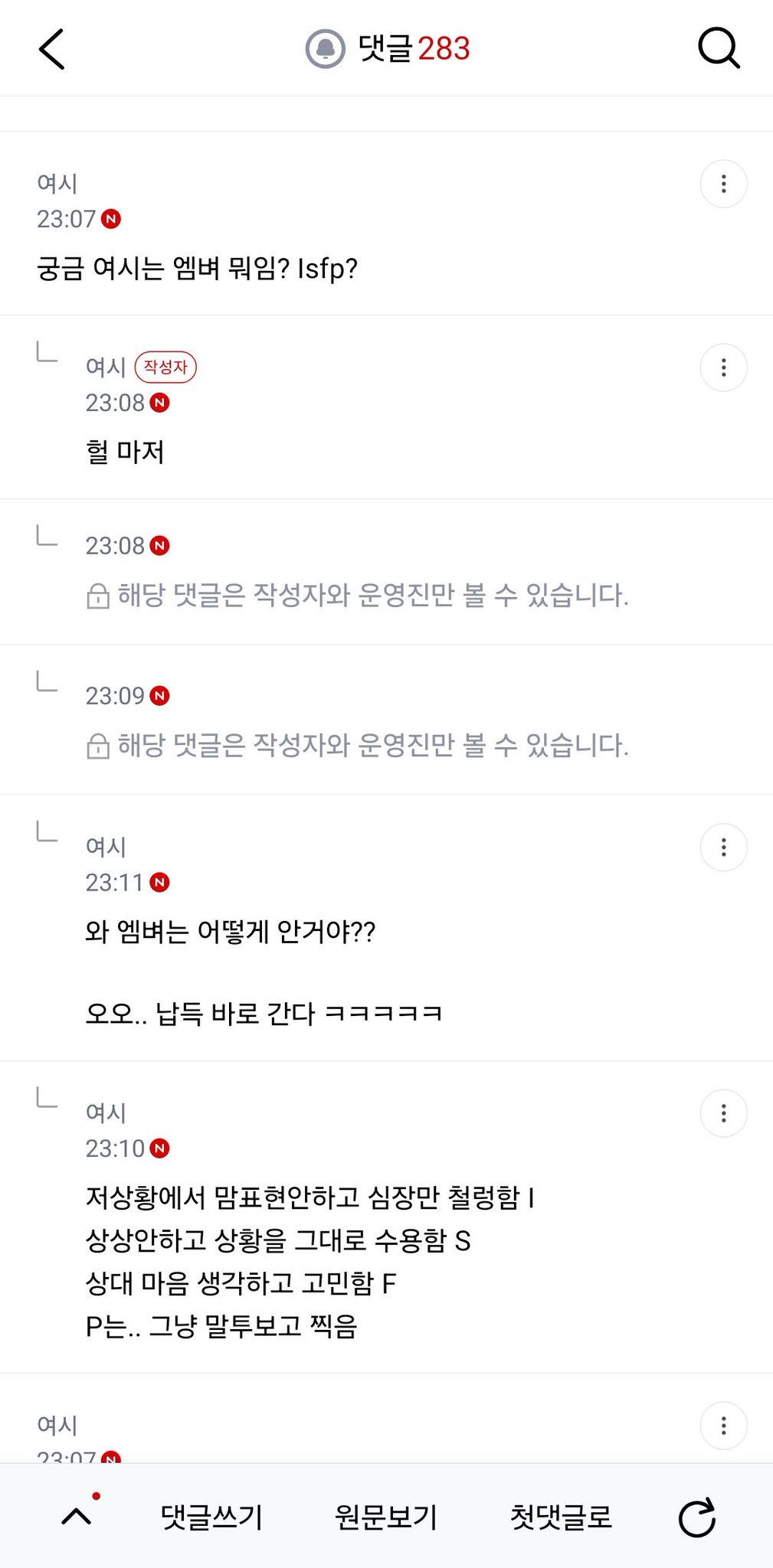 회사 짝남한테 카톡왔는데 이거 뭐라 답장해