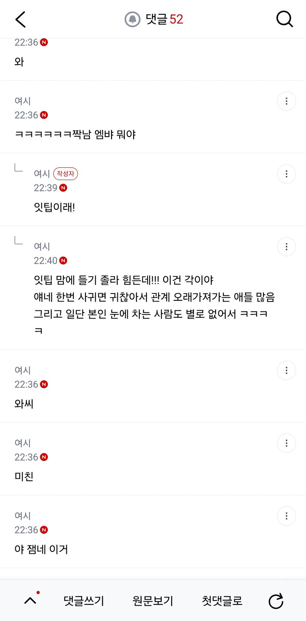 회사 짝남한테 카톡왔는데 이거 뭐라 답장해