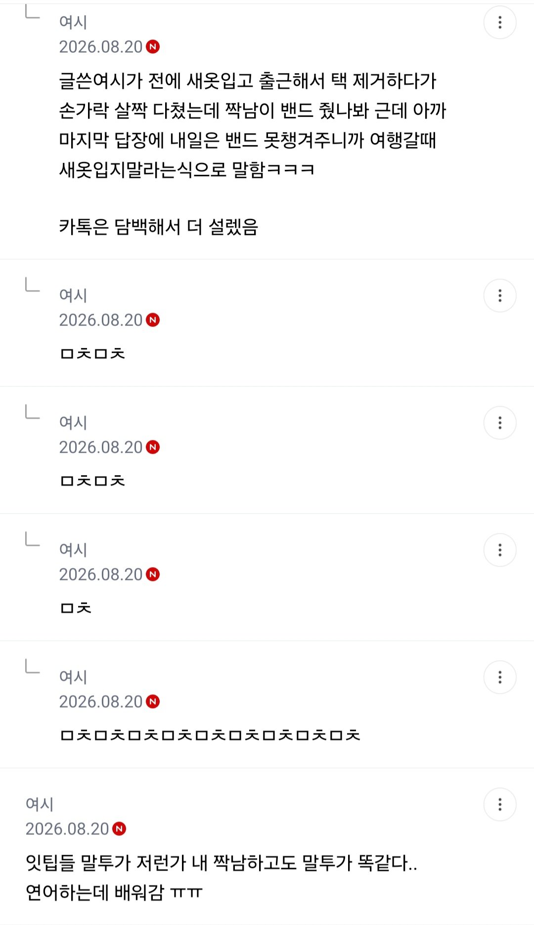 회사 짝남한테 카톡왔는데 이거 뭐라 답장해