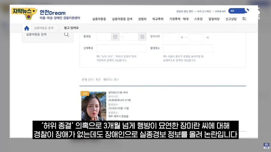 실종자 수색 허위종결냈던 제주 경찰 근황