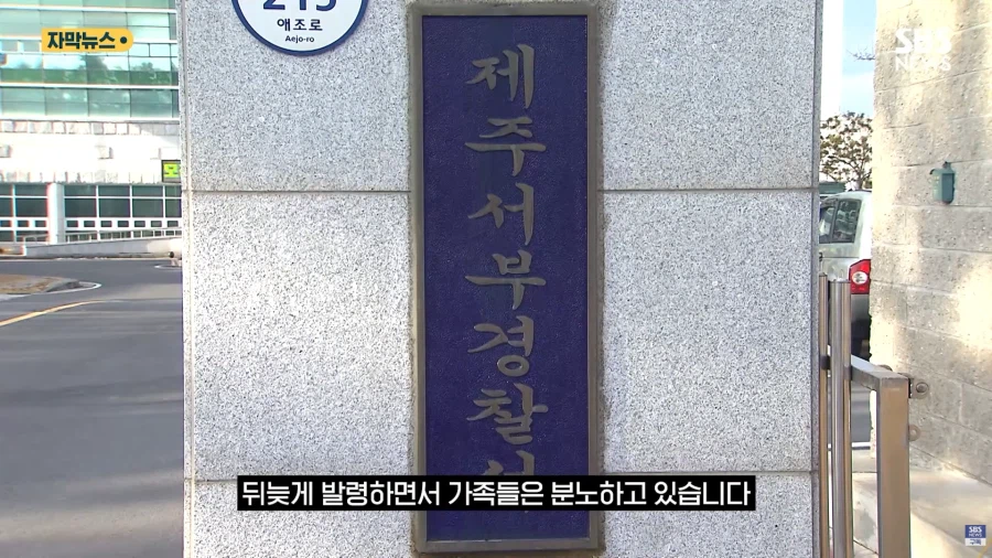 실종자 수색 허위종결냈던 제주 경찰 근황