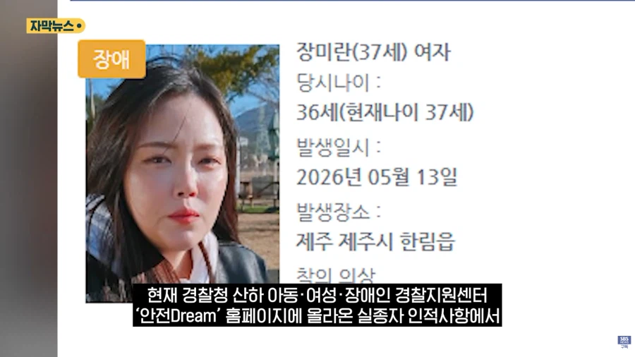 실종자 수색 허위종결냈던 제주 경찰 근황