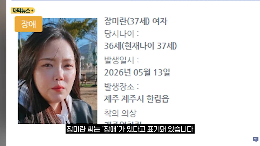 실종자 수색 허위종결냈던 제주 경찰 근황