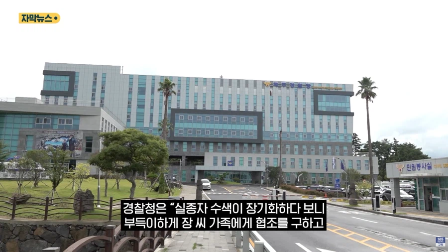 실종자 수색 허위종결냈던 제주 경찰 근황
