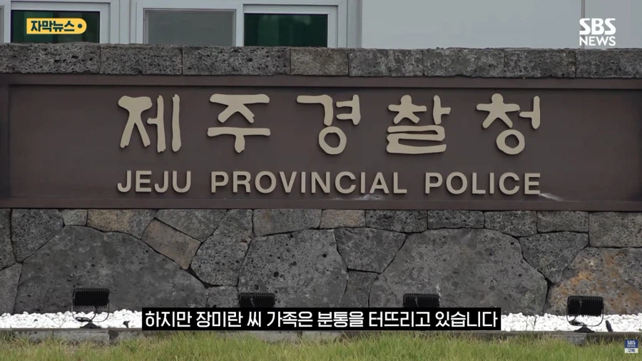 실종자 수색 허위종결냈던 제주 경찰 근황