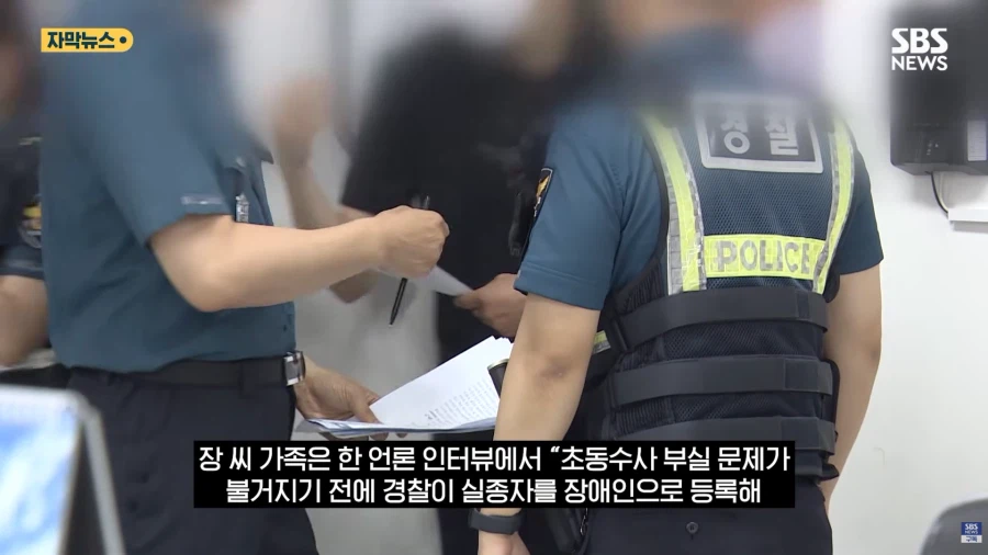 실종자 수색 허위종결냈던 제주 경찰 근황