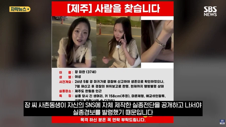 실종자 수색 허위종결냈던 제주 경찰 근황