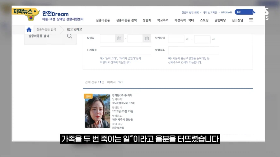 실종자 수색 허위종결냈던 제주 경찰 근황