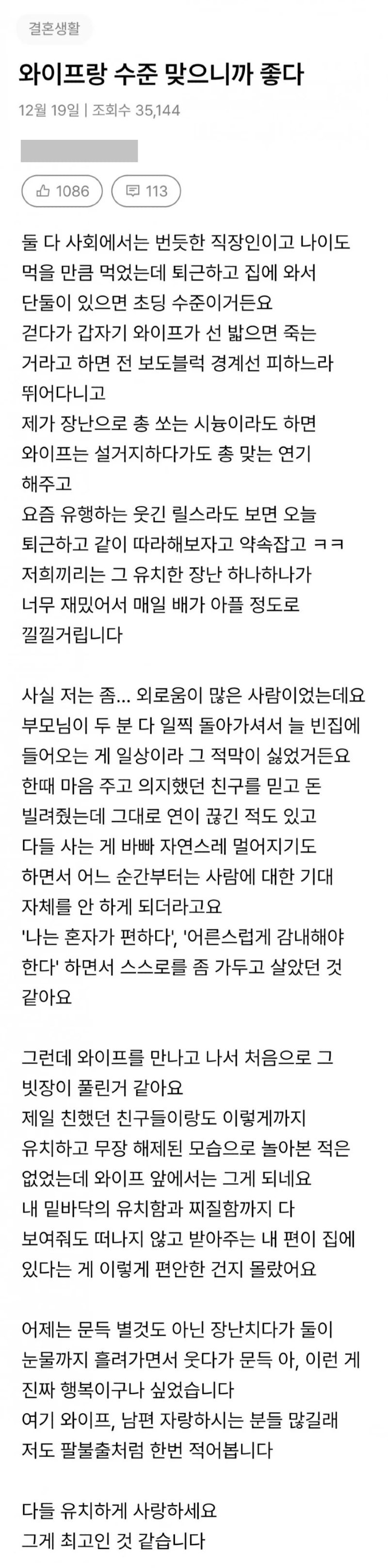 고전 와이프랑 수준 맞으니까 좋다는 남편txt