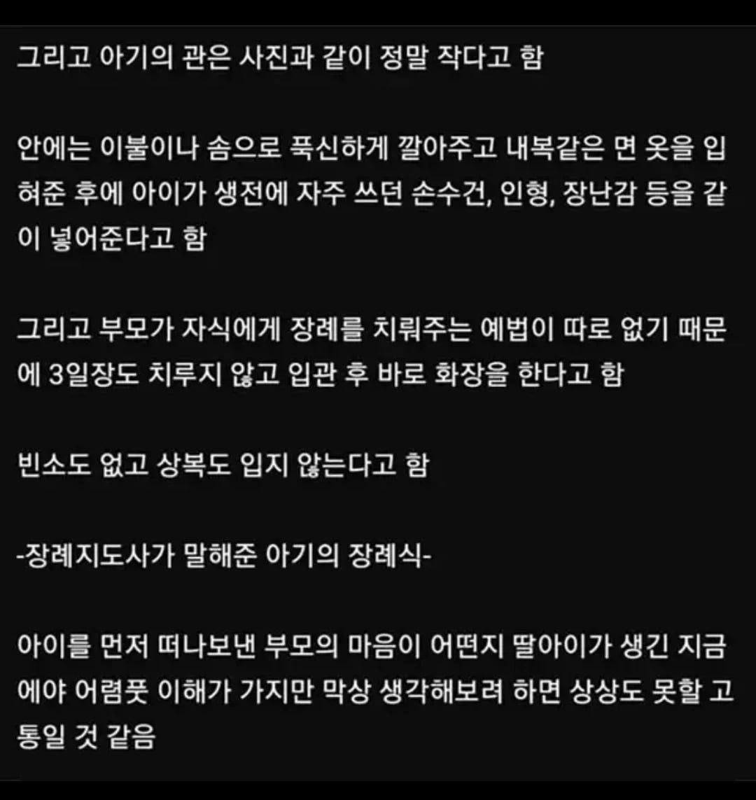 예법이 따로 없다는 아기 장례식