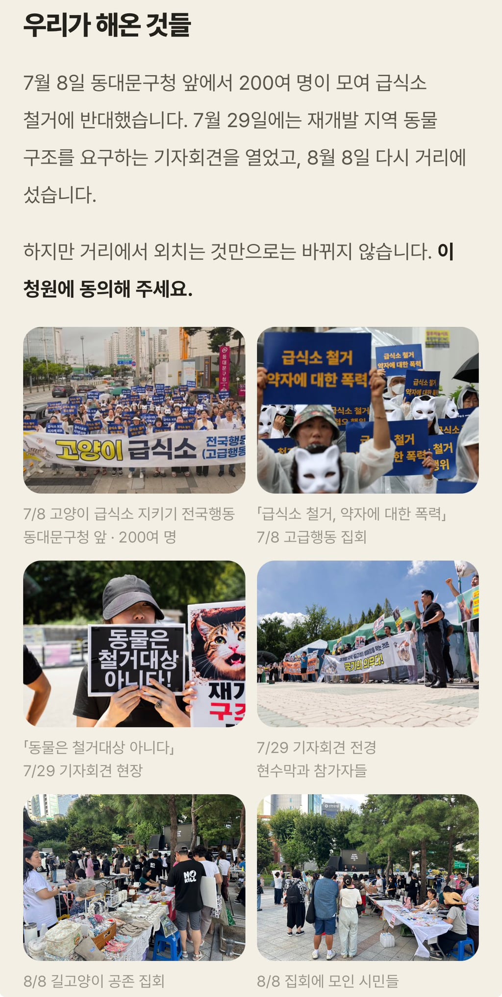 재개발·재건축 지역 길고양이를 위한 청원, 아직 23%임.. 많은 참여 부탁해 😿