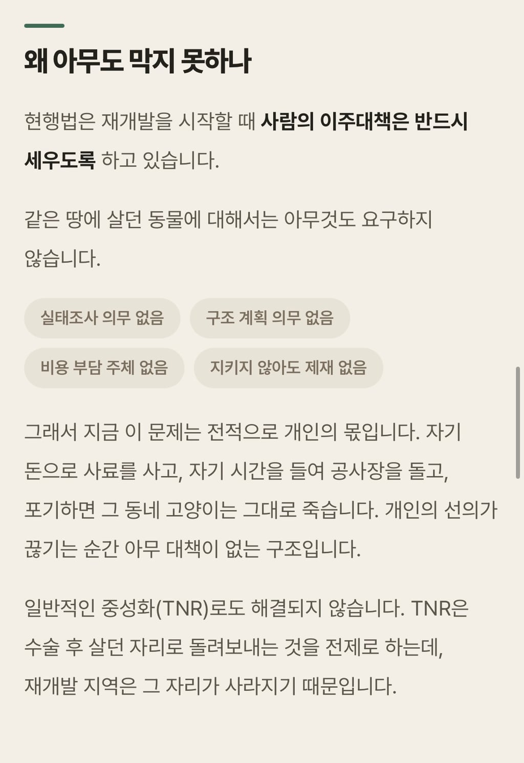 재개발·재건축 지역 길고양이를 위한 청원, 아직 23%임.. 많은 참여 부탁해 😿