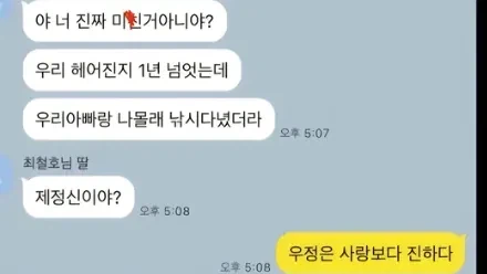 전여친 아빠한테 연락옴