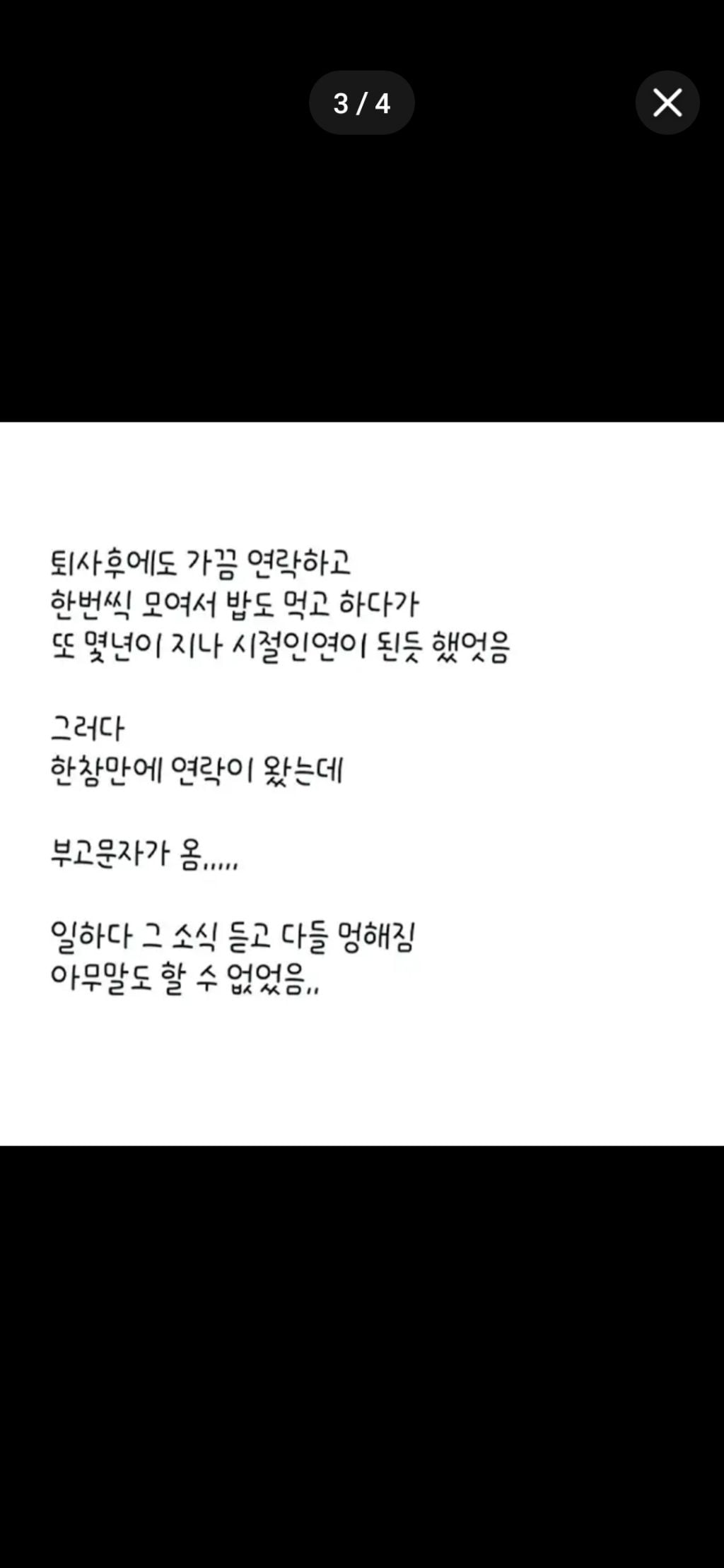 냄새나던 동료 여직원의 사연