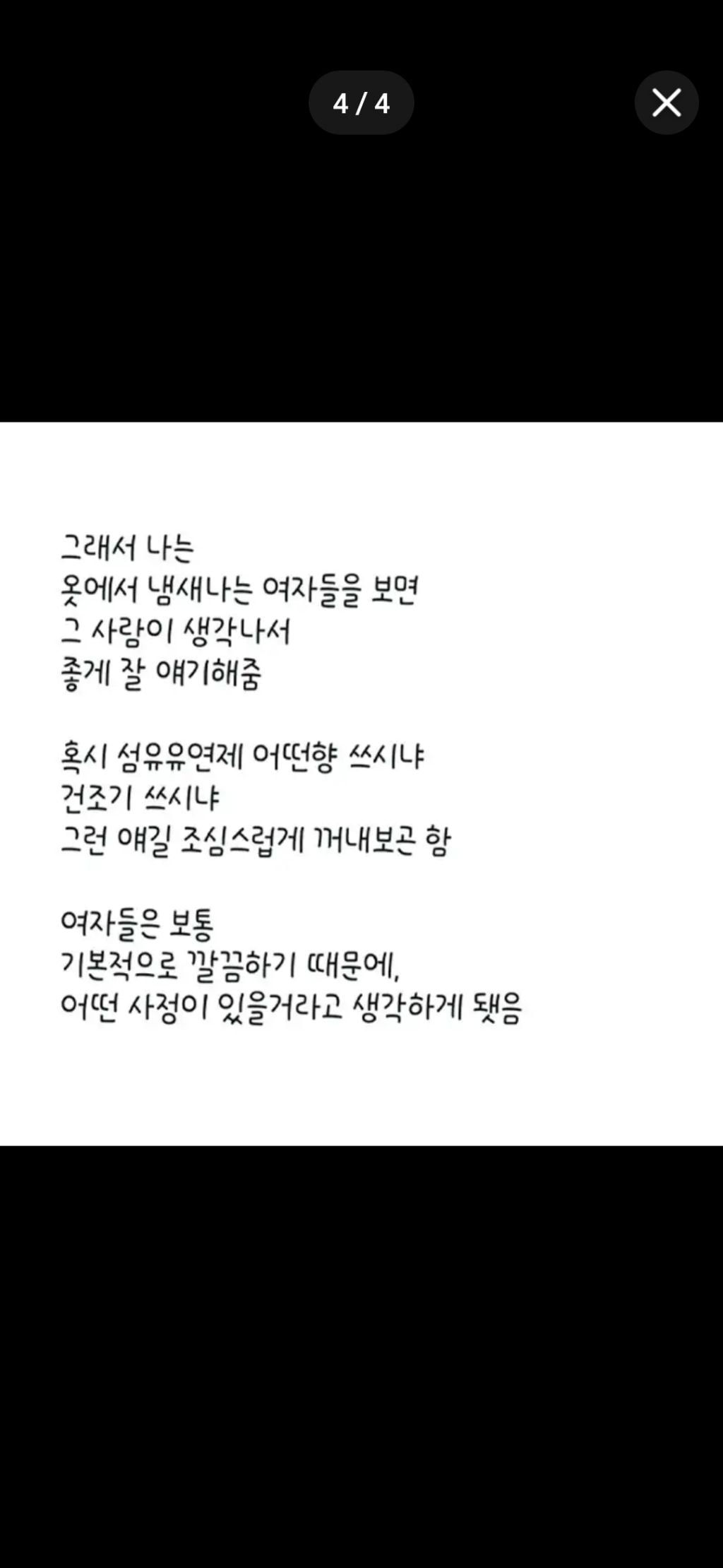 냄새나던 동료 여직원의 사연