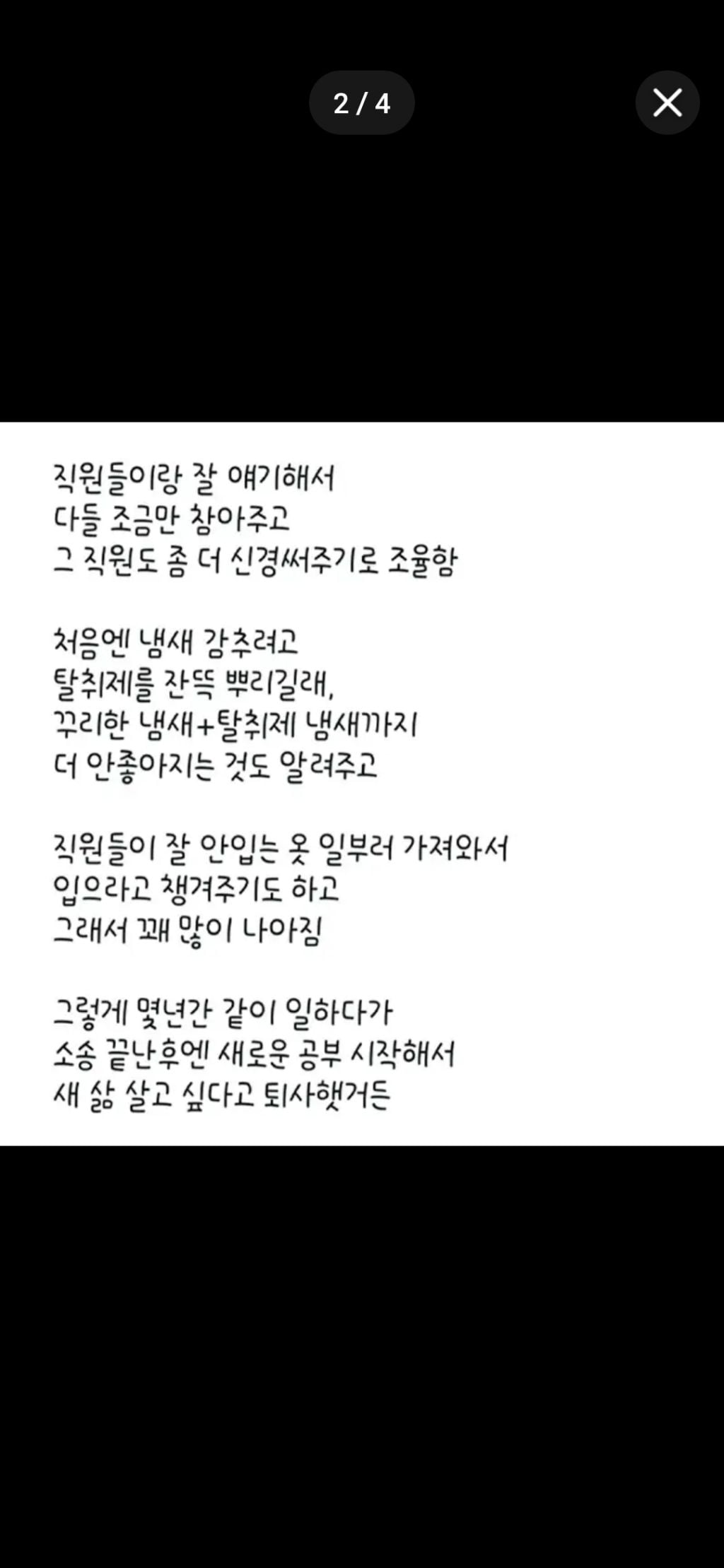 냄새나던 동료 여직원의 사연