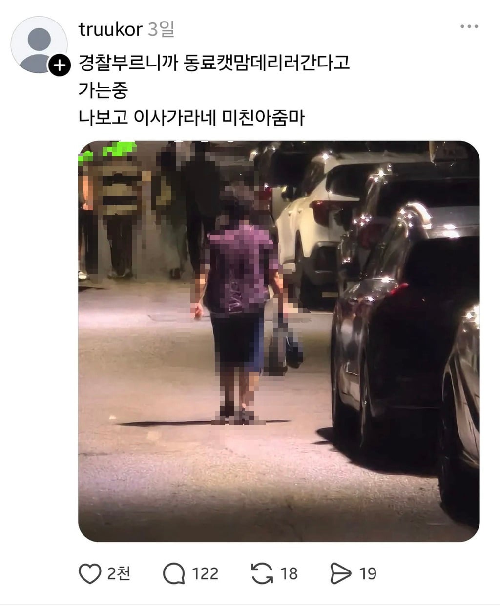 쓰레드에서 요즘 핫한 1년동안 시달린 캣맘 잡은 후기