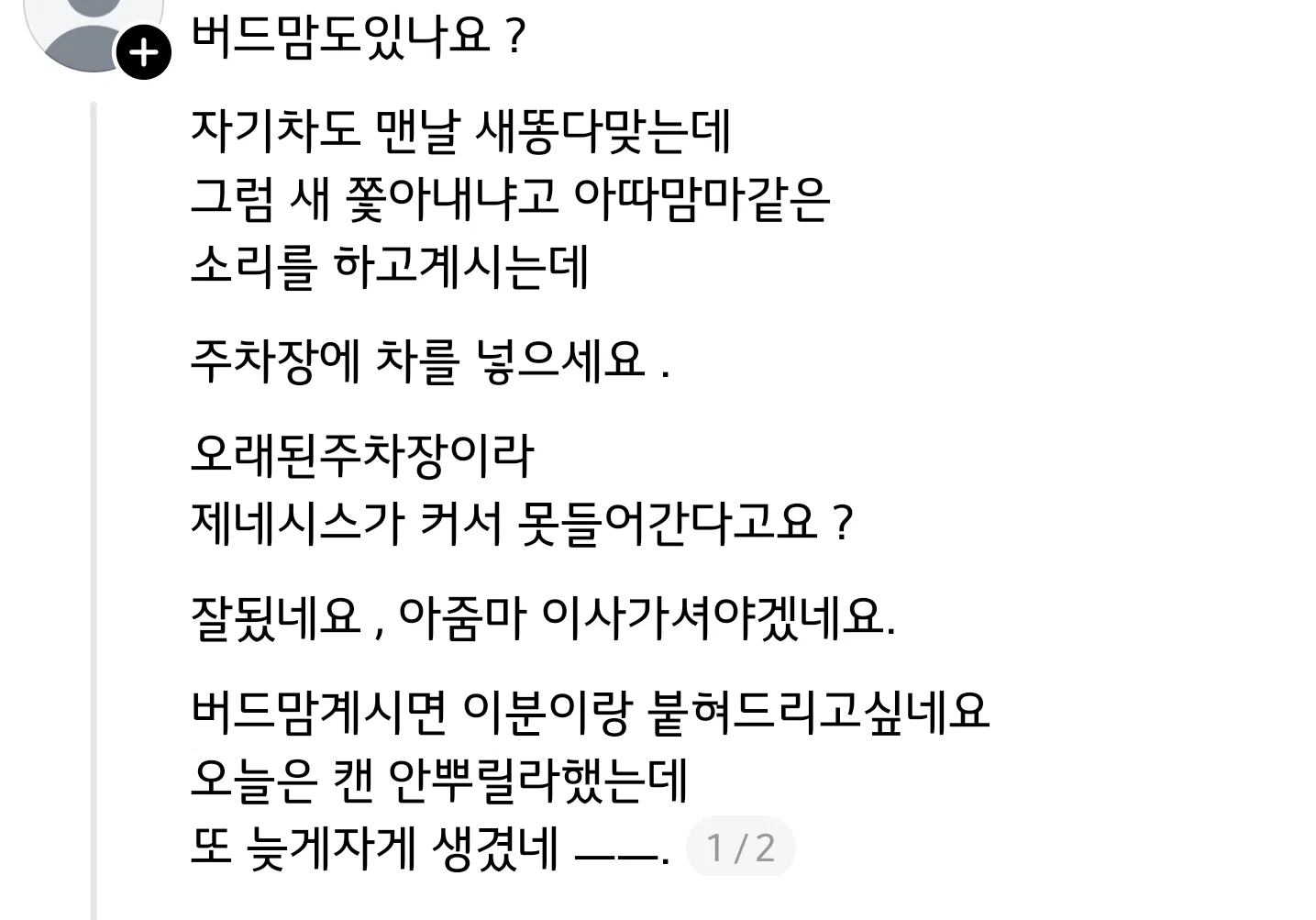 쓰레드에서 요즘 핫한 1년동안 시달린 캣맘 잡은 후기
