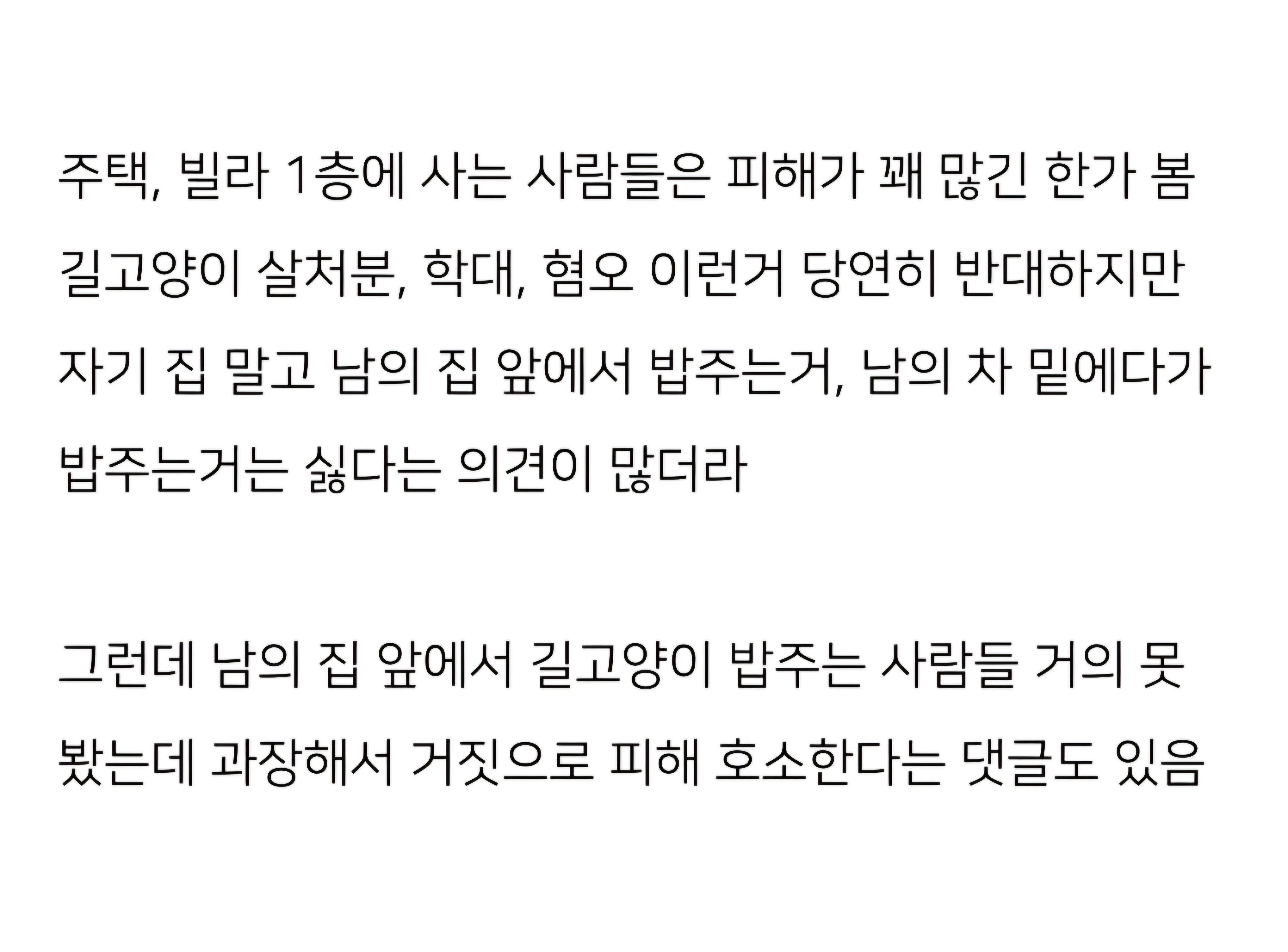 쓰레드에서 요즘 핫한 1년동안 시달린 캣맘 잡은 후기