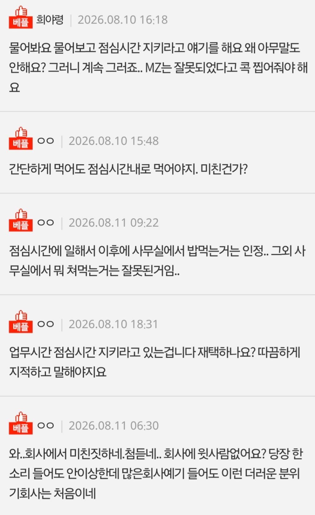 [네이트판] 점심시간에 쉬고 업무시간에 밥먹는 후배