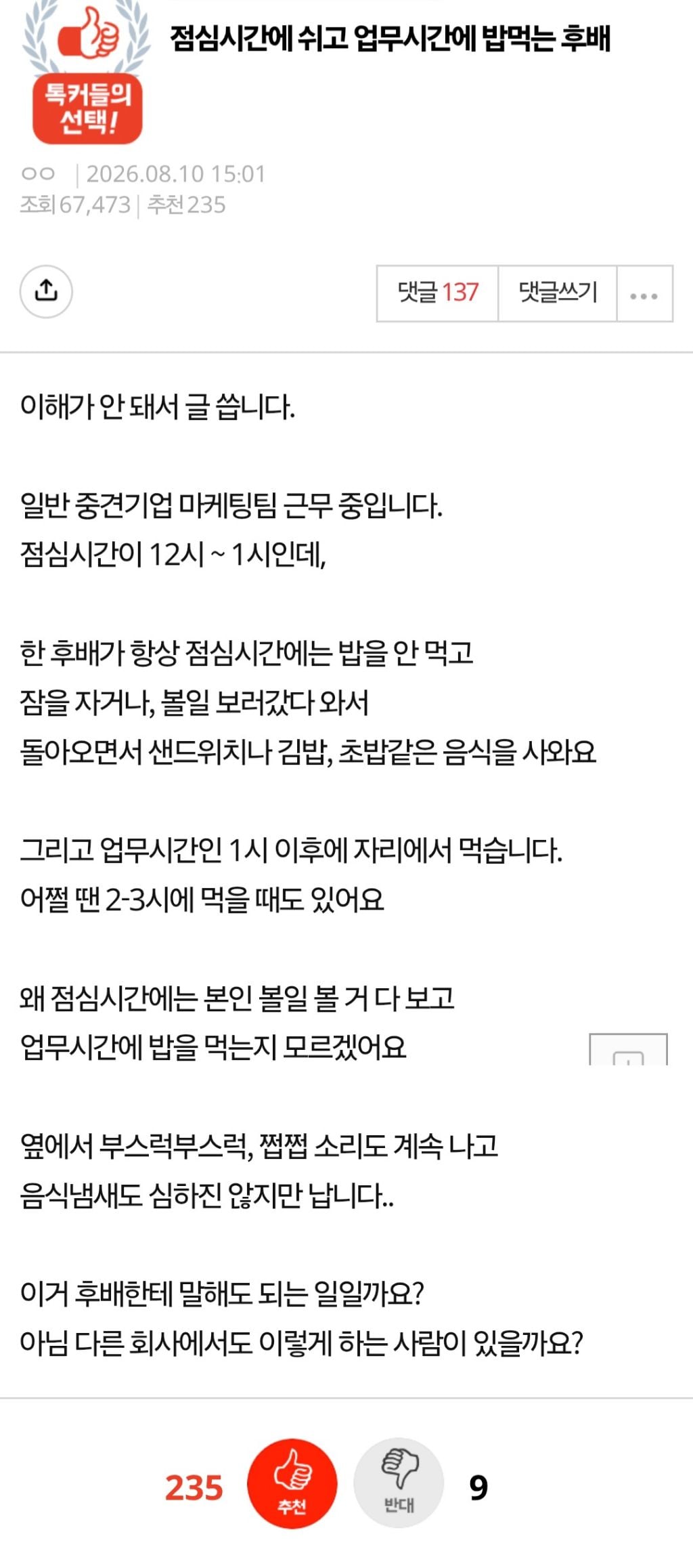 [네이트판] 점심시간에 쉬고 업무시간에 밥먹는 후배