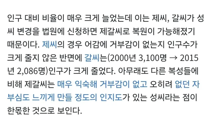 갑자기 수가 팍 줄어든 희귀 성씨