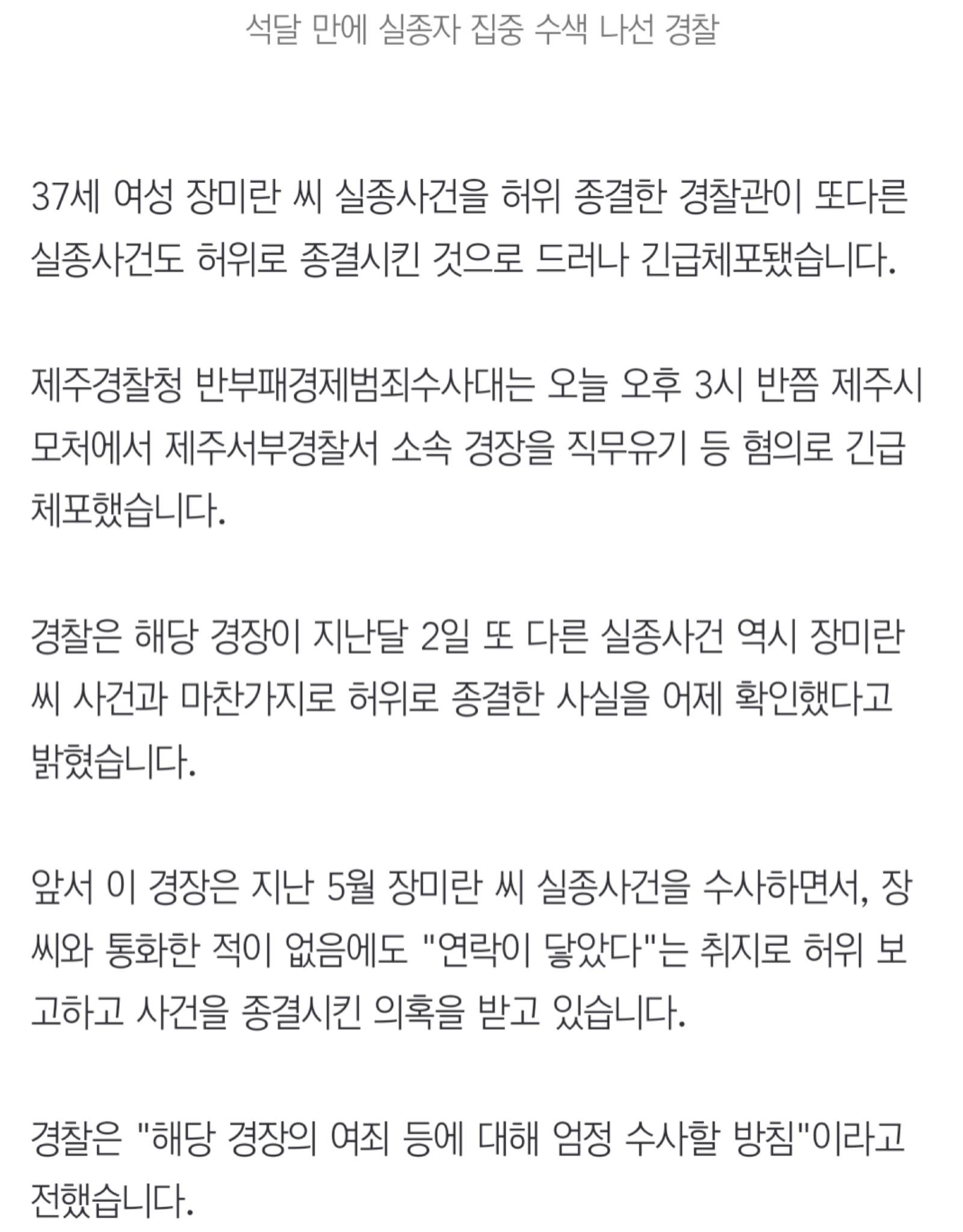 실종사건 허위 종결한 경찰관 구속