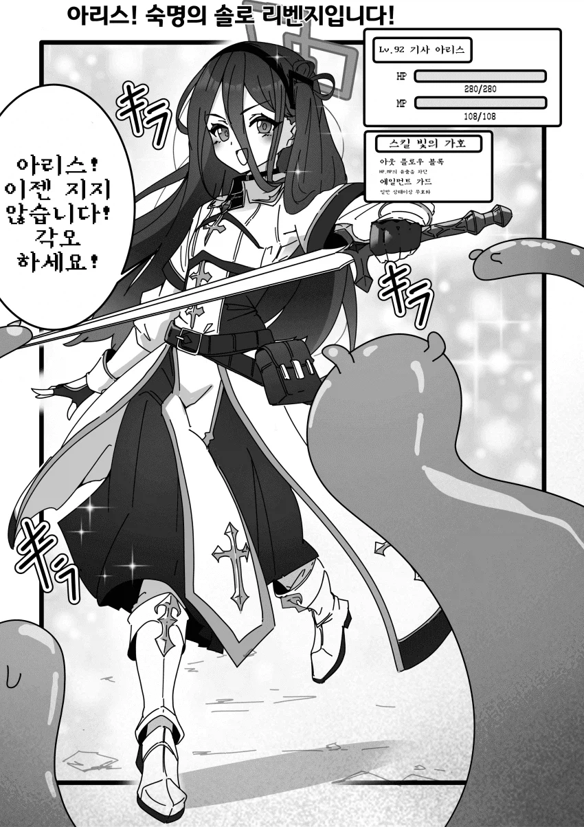 블루아카)아리스와 쯔꾸르 게임 1~4편